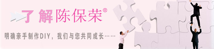 关于我们素材-陈保荣副本.jpg